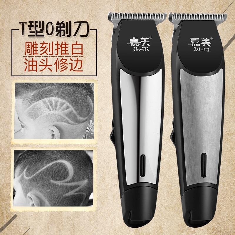 嘉美JM-713油头推剪刻痕雕刻电推剪0刀头剃光头推子理发器