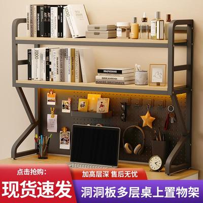 桌面收纳置物架办公桌书桌多层铁艺桌上学生家用电脑桌洞洞板书架
