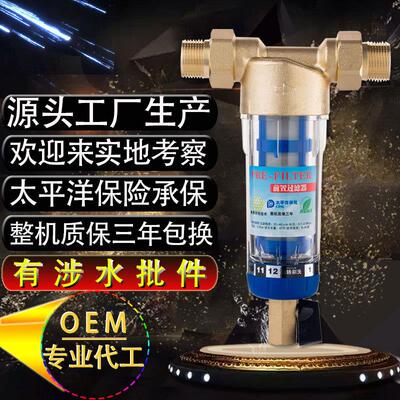 前置过滤器家用自来水管道过滤器铜材质反冲洗大流量水龙头净水器