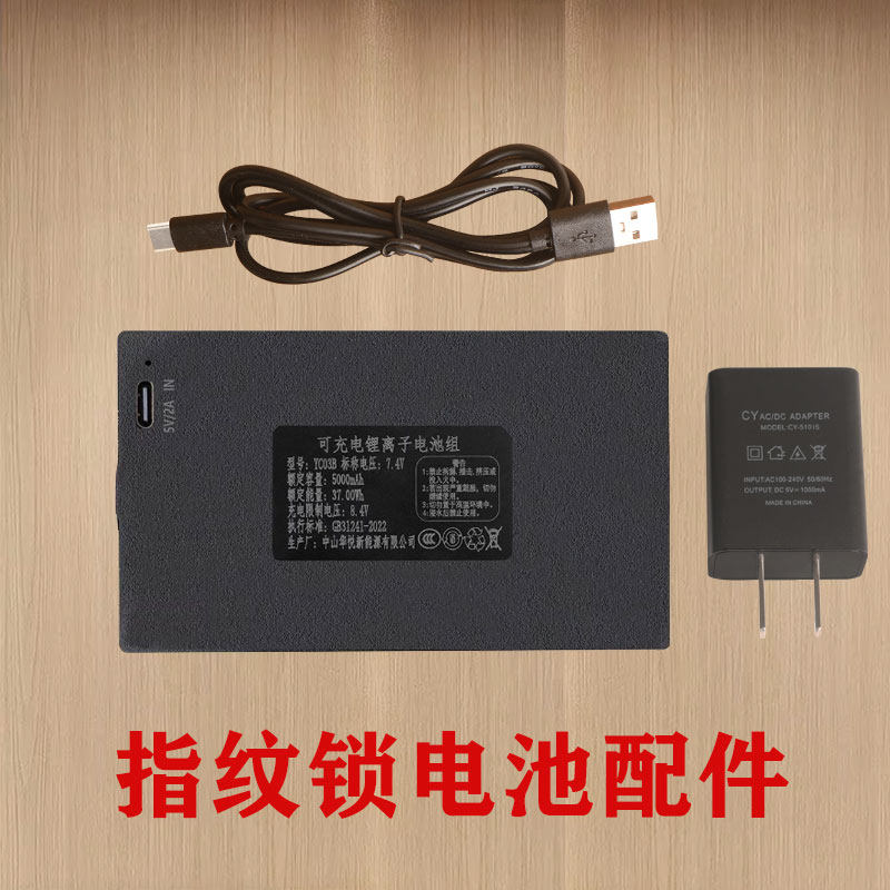 指纹锁充电器指纹锁锂电池充电器