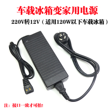 英得尔车载冰箱家用电源线220V转12v电源转换器(18升以下通用）