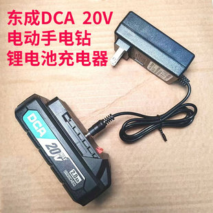 东成DCA电动扳手20V锂电池充器电手钻电动工具锂电池充电器线东城