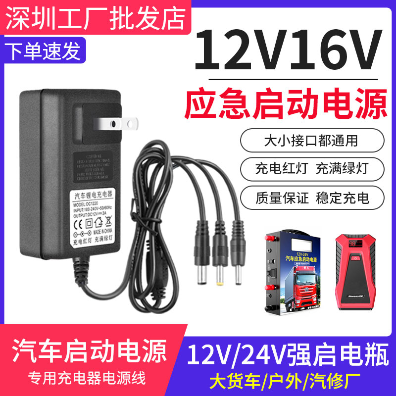12V16V汽柴车应急启动电源充电器