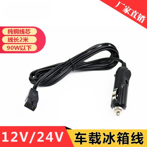 车载冰箱电源线12V24V通用插头