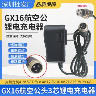 航空GX16公头三孔插头锂电充电器4.2V5V8.4V9V12.6V16.8V三芯插座