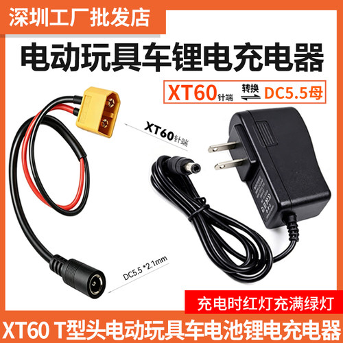 适用于电动玩具车电池直接充电器 XT60 T型头XT60接头转DC5.5mm母