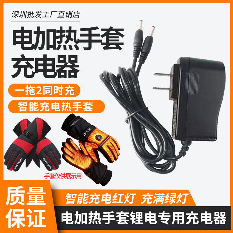 7.4V8.4V电发热手套充电器通用