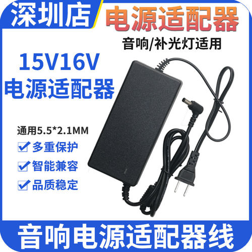 DC15V16VV3A4A5A6A7A8A10A音响箱补光灯主播摄影电源适配器充电器