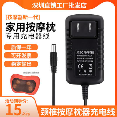 12V2A颈椎按摩枕充电器背部腰部靠垫肩颈按摩仪电源适配器充电线