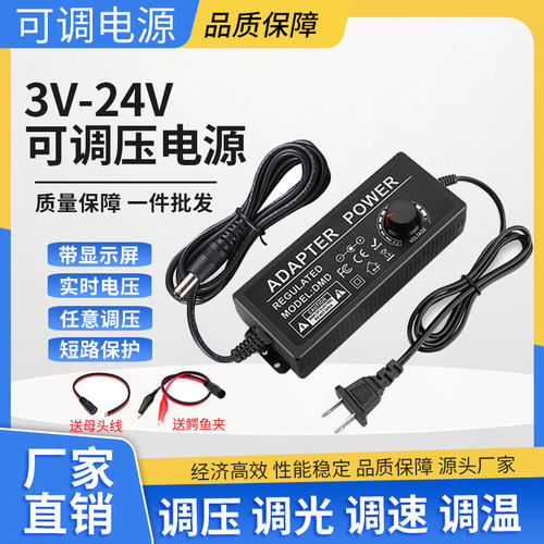 3V12V24V1A2A3A5A可调压直流电源适配器24W72W无极调速调光显示屏