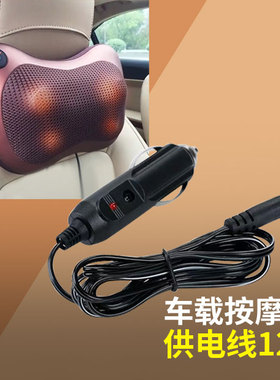 车载按摩枕电源线12V汽车按摩坐垫通用点烟器12伏电源适配器车用