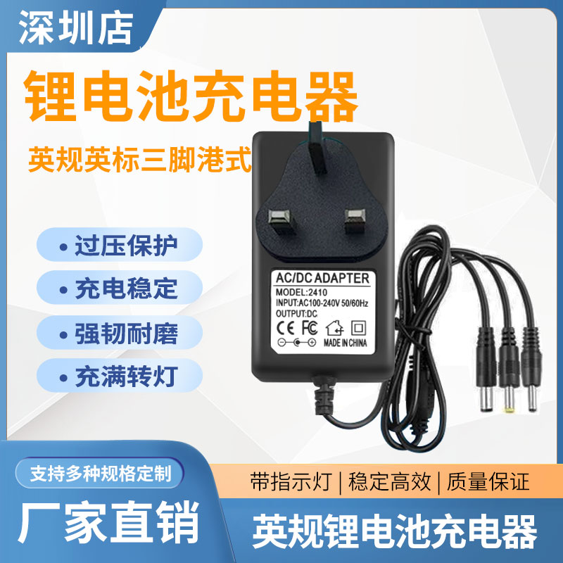 4.2V5V8.4V9V12.6V16.8V21V火牛英规英标式三角插头锂电池充电器