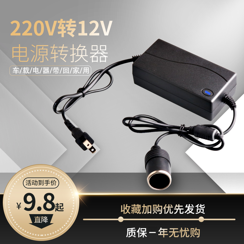 电源转换器220v转12v汽车点烟器家用插座车载吸尘器冰箱适配器