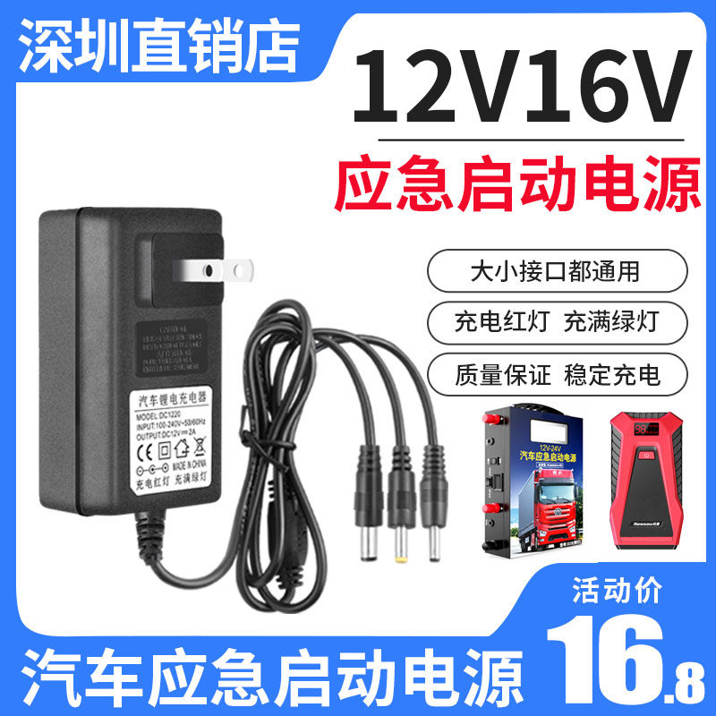 12V16V汽车应急启动电源充电器15V汽车搭充电宝24V强起电瓶电源线 汽车用品/电子/清洗/改装 应急启动电源/储能电源 原图主图