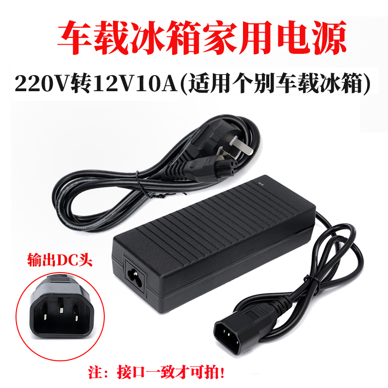 先科车载冰箱制冷车家两用压缩机电源线适配器220V转12V24V转换器