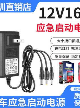 汽车应急启动电源充电器
