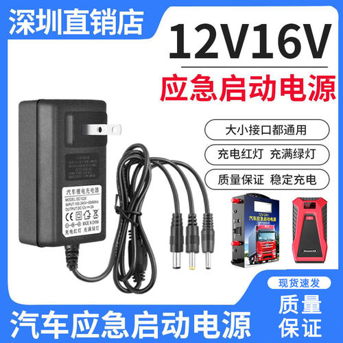汽车应急启动电源充电器