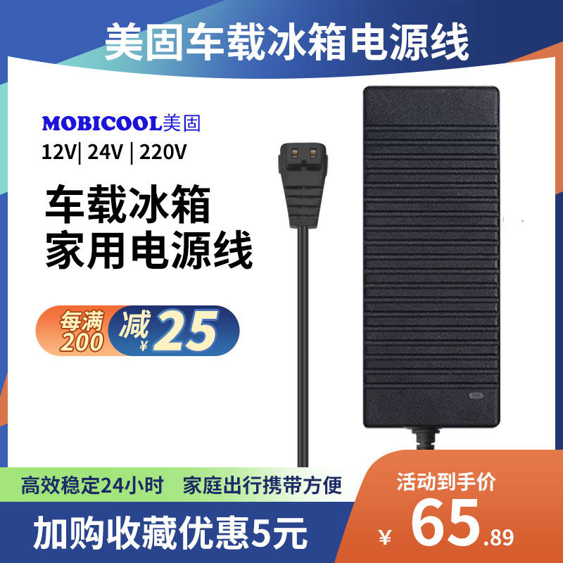 美固多美达南极洲车载冰箱电源线220v转12v24伏适配器转换插头