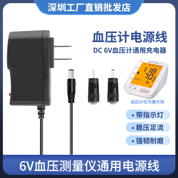 通用欧姆龙可孚鱼跃血压计电源适配器dc6v电子血压测量仪充电器线