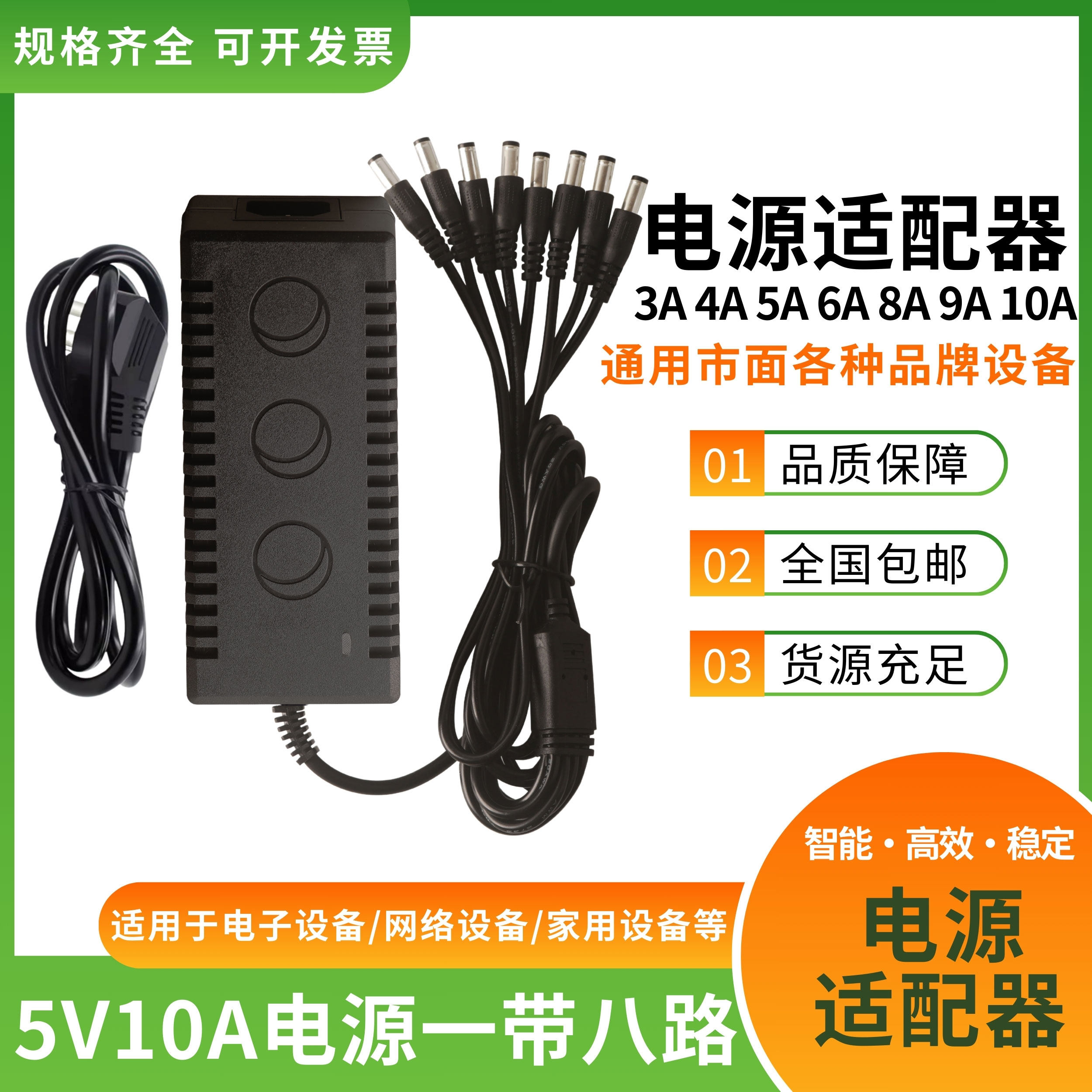 集中供电电源适配器5V一拖8电源路由器宝监控音响硬盘盒8A10A多头