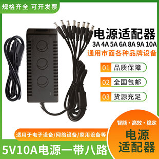 集中供电电源适配器5V一拖8电源路由器宝监控音响硬盘盒8A10A多头