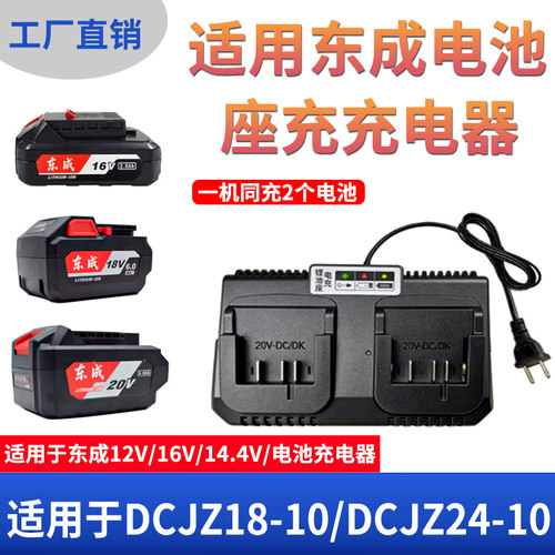 适用于12V14.4V16V东成锂电池充电器电动扳手18/24-10E快充双座充