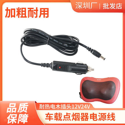 12V按摩枕车载电源线适配器颈椎腰部按摩仪点烟器转换线2A充电器