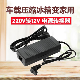 冰虎英得尔美固锋格车载冰箱制冷车家两用电源线适配器220V转12V