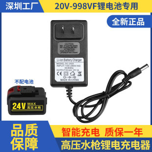 无线洗车机高压水枪充电器21V24V25V48V168V998VF锂电池充电线
