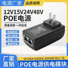 POE供电模块12V15V24V48V0.5A网桥无线AP监控摄像头POE电源适配器