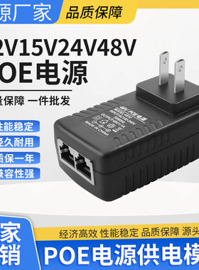 POE供电模块12V15V24V48VPOE电源
