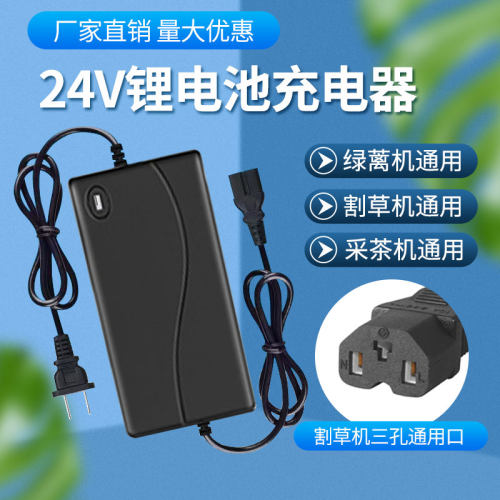 24V48V锂电池割草机充电器