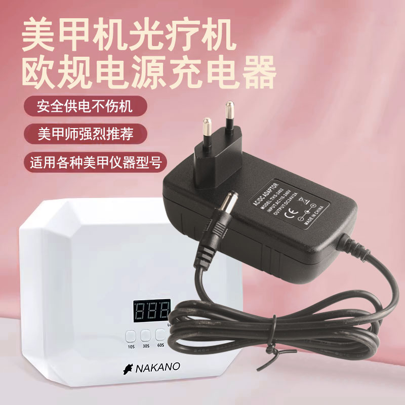 美甲灯24V电源线36W通用48W光疗机96W烤灯120W光疗机欧规充电线