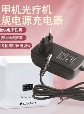 美甲灯24V电源线36W通用48W光疗机96W烤灯120W光疗机欧规充电线