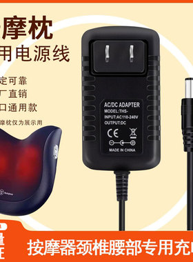 适用西屋按摩枕BX3充电器背部按摩器颈椎按摩仪通用电源适配器线