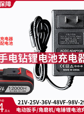 12V16.8V21V25V36V48V98VF充手电钻手枪钻扳手螺丝刀锂电池充电器