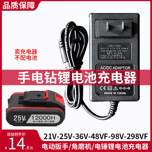 手电钻扳手螺丝刀锂电池充电器