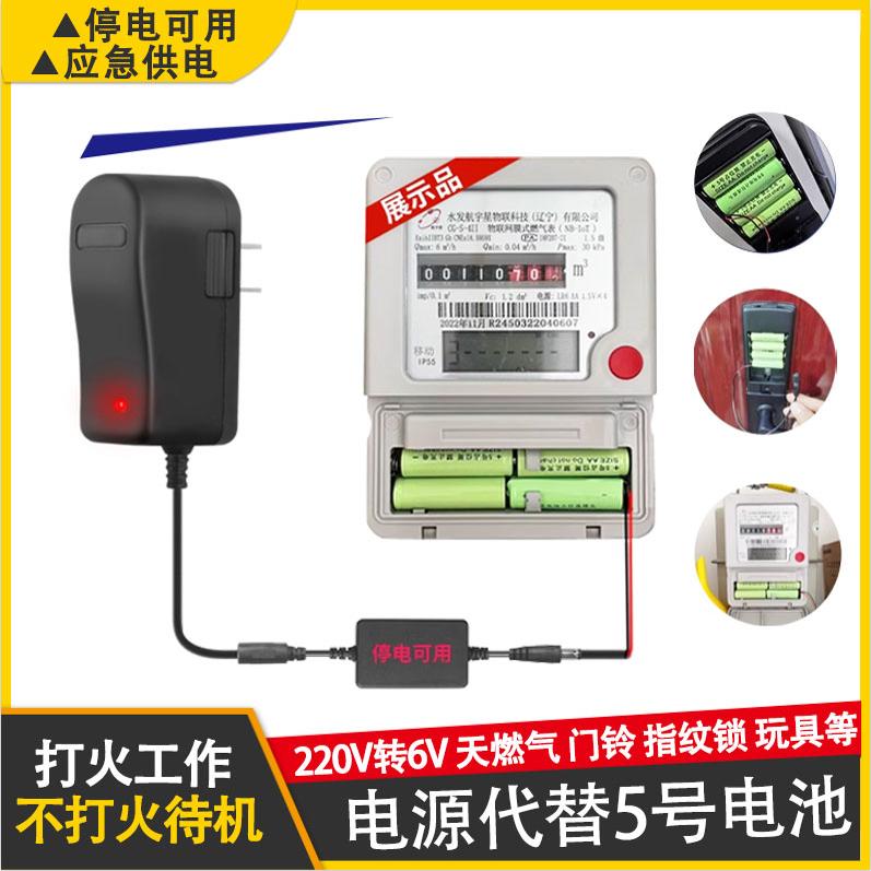 天然气表220v转6v电源适配器燃气表专用5号电池改直供电指纹锁