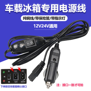 车载冰箱12v电源线小迷你24v220v宿舍转换插头家用充电连接线夏新