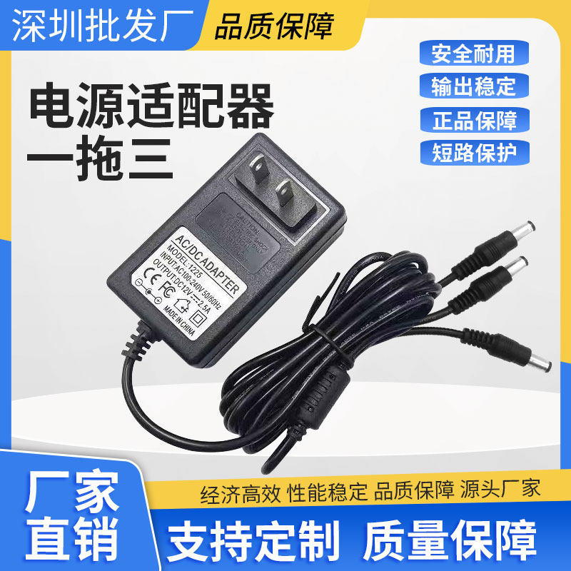 监控电源适配器12V一拖三路由器光猫12V2A3A4A5A电源适配器一转多