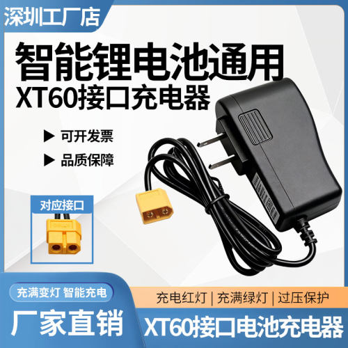 XT60锂电池充电器模型玩具遥控