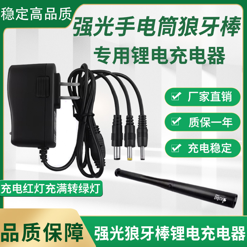 7.4V8.4V1A锂电通用头灯钓鱼灯手电筒狼牙棒专用锂电充电器电源线