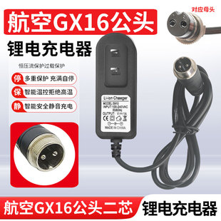 GX16航空公头插头插座锂电池充电器航空二芯两孔防爆电子秤电源线
