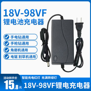 18V-98VF锂电池充电器手电钻手枪钻电动螺丝刀板手角磨机通用圆孔
