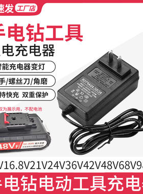 手电钻手枪钻电动螺丝刀充电器线
