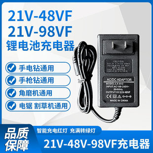 21V-48V-98VF锂电池充电器通用手电钻手枪钻电动螺丝刀板手角磨机