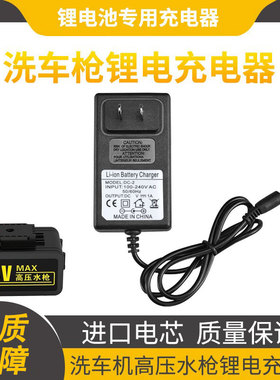 无线洗车机高压水枪充电器21V24V25V48V168V998VF锂电池充电器线