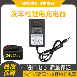 無線洗車機(jī)高壓水槍充電器21V24V25V48V168V998VF鋰電池充電器線