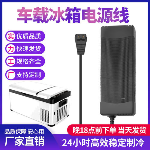 海尔新飞车载冰箱电源适配器