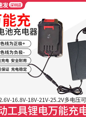 电动工具万能锂电池充电器12.6V16.8V18V21V25V扳手枪手电钻通用